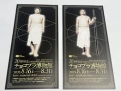 20周年記念 チョコプラ博物館 チョコプラ チョコレートプラネット チョコスタ 20周年記念 チョコプラ博物館 チョコプラ チョコレート