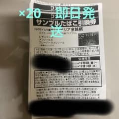 ファミマ たばこ 引換券のサムネイル