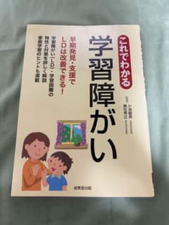 これでわかる学習障がいのサムネイル