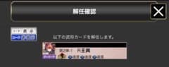 三国志大戦 王異のサムネイル