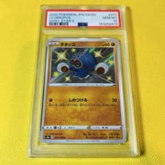 ★PSA10★【タタッコ/S/色違い/S】CLOBBOPUS 271/190 ☆PSA10☆【タタッコ/S/色違い/S】CLOBBOPUS 271/190 - メルカリ