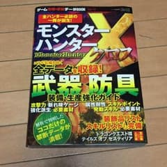 モンハンXのサムネイル