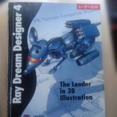 Ray Dream Designer 4のサムネイル