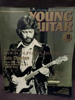 YOUNG GUITAR 2001年12月号 エリック・クラプトン特集のサムネイル