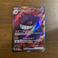 ポケモンカード ゲンガーex SR むしばむのろい - メルカリ