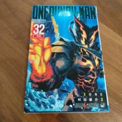 ワンパンマン 32巻 原作：ONE 作画：村田雄介のサムネイル