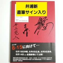 キャタピラー 映画パンフレット 公式ガイドブック 直筆サイン入り 井浦