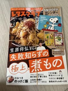 レタスクラブ増刊 2024年11月号のサムネイル