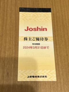 上新電機　株主優待券のサムネイル