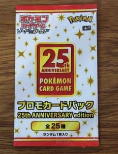 ポケカ プロモカードパック 25th ANNIVERSARY edition - メルカリ