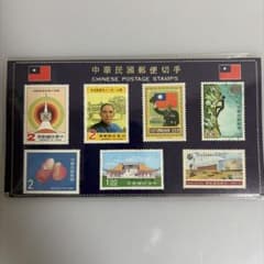 中華民国郵便切手　台湾観光記念