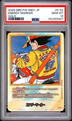 第17巻　E-52金エナジーマーカー　マンガブースター　ドラゴンボール
