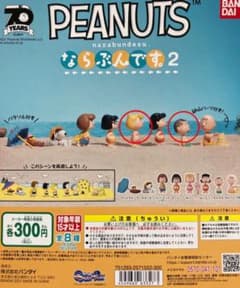 スヌーピー ならぶんですのサムネイル