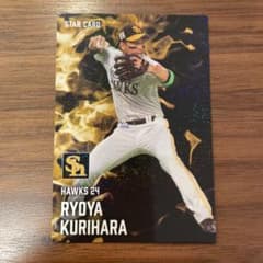 プロ野球チップス2025 ソフトバンクホークス 栗原陵矢 STAR CARDのサムネイル