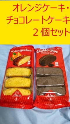 【本場スペイン産】オレンジケーキ・チョコレートケーキ 2個セットのサムネイル