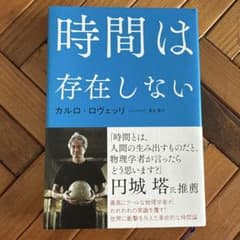 時間は存在しないのサムネイル