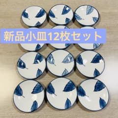염색 바람 잎 모양 작은 접시 12장 세트 일식기 청색