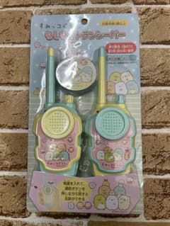 【新品・未開封】すみっコぐらし もしもしトランシーバーのサムネイル