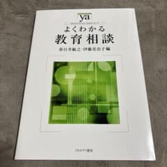 よくわかる教育相談のサムネイル