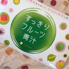 話題のすっきりフルーツ青汁 夏にむけてオススメ♡のサムネイル