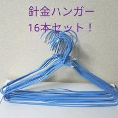 値下げ♪針金ハンガー16本セット！のサムネイル