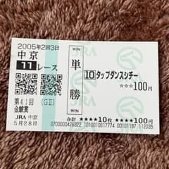 期限切れ単勝馬券】 金鯱賞 2005 タップダンスシチー ウマ娘 - メルカリ