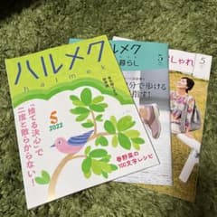 ハルメク2022 5月号のサムネイル