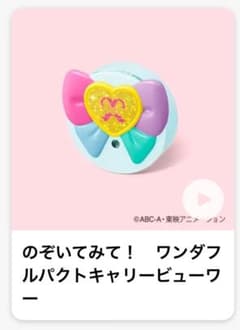 マクドナルド　ハッピーセット　わんだふるぷりきゅあのサムネイル