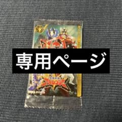 専用ページ　爆竜戦隊アバレンジャー 大戦隊ゴーグルファイブ カードのサムネイル