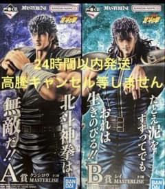 北斗の拳 一番くじ A賞 ケンシロウ B賞 レイ フィギュアセット - メルカリ