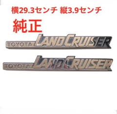 トヨタ ランドクルーザー 純正エンブレム 17565 - メルカリ