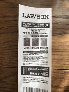 たばこ引換券のサムネイル