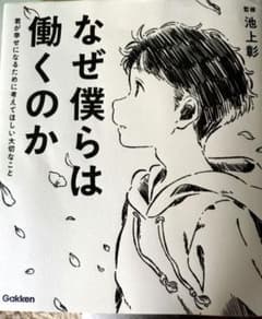 なぜ僕らは働くのかのサムネイル