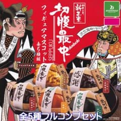御菓子司 新正堂 切腹最中フィギュアマスコット 【全5種フルコンプ