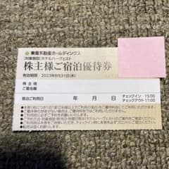 東急不動産　株主優待　ホテル　ハーヴェスト　宿泊優待券のサムネイル