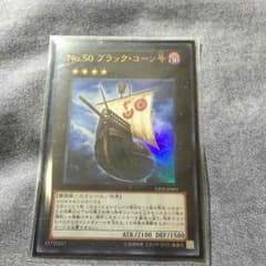 ブラックコーン号遊戯王のサムネイル