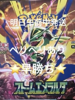 ポケモンカード ストームエメラルダ 1BOX シュリンク無し ペリペリ有りのサムネイル