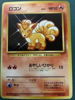 ロコン ○ 第1弾拡張パック 初版 マーク無し - メルカリ