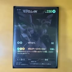 ゼクロムEX ポケモンカード 230HP - メルカリ
