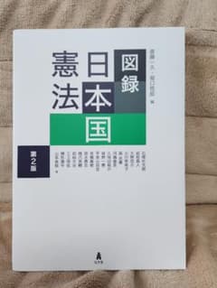 図録日本国憲法のサムネイル