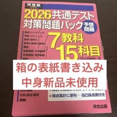 2026共通テスト対策問題パック 河合塾のサムネイル