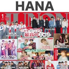 HANA 切り抜き JUNON 2026年1月号 - メルカリ