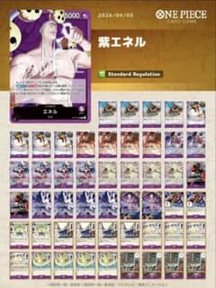 ワンピースカード 紫エネル デッキ - メルカリ