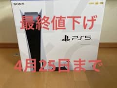 プレイステーション5 ディスクドライブ搭載モデル 本体カバー付きのサムネイル