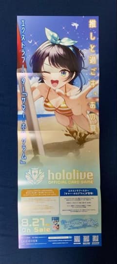 ホロライブ ポスター 【大空スバル】のサムネイル