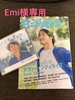 【Emi様専用】B=PASS 2016.10 いつかきっとCDのサムネイル
