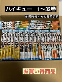 ハイキュー!! 1〜32巻セットのサムネイル