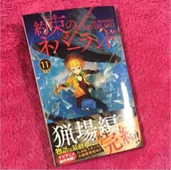 マンガ『約束のネバーランド』11巻のサムネイル