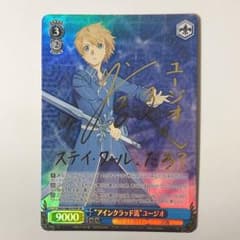 ヴァイスシュヴァルツ SAO アインクラッド流 ユージオ SP サイン