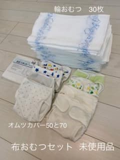 布オムツセット　まとめ売りのサムネイル
